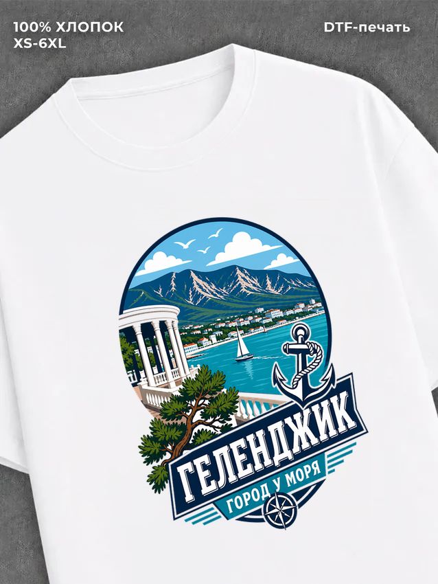 Футболка Геленджик