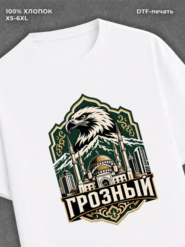 Футболка Шрозный
