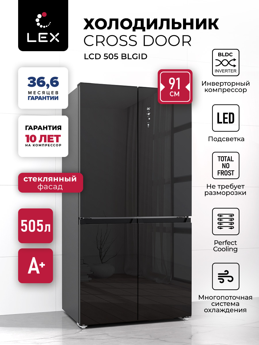 Большой холодильник трехкамерный с инвертором LEX LCD505BLGID