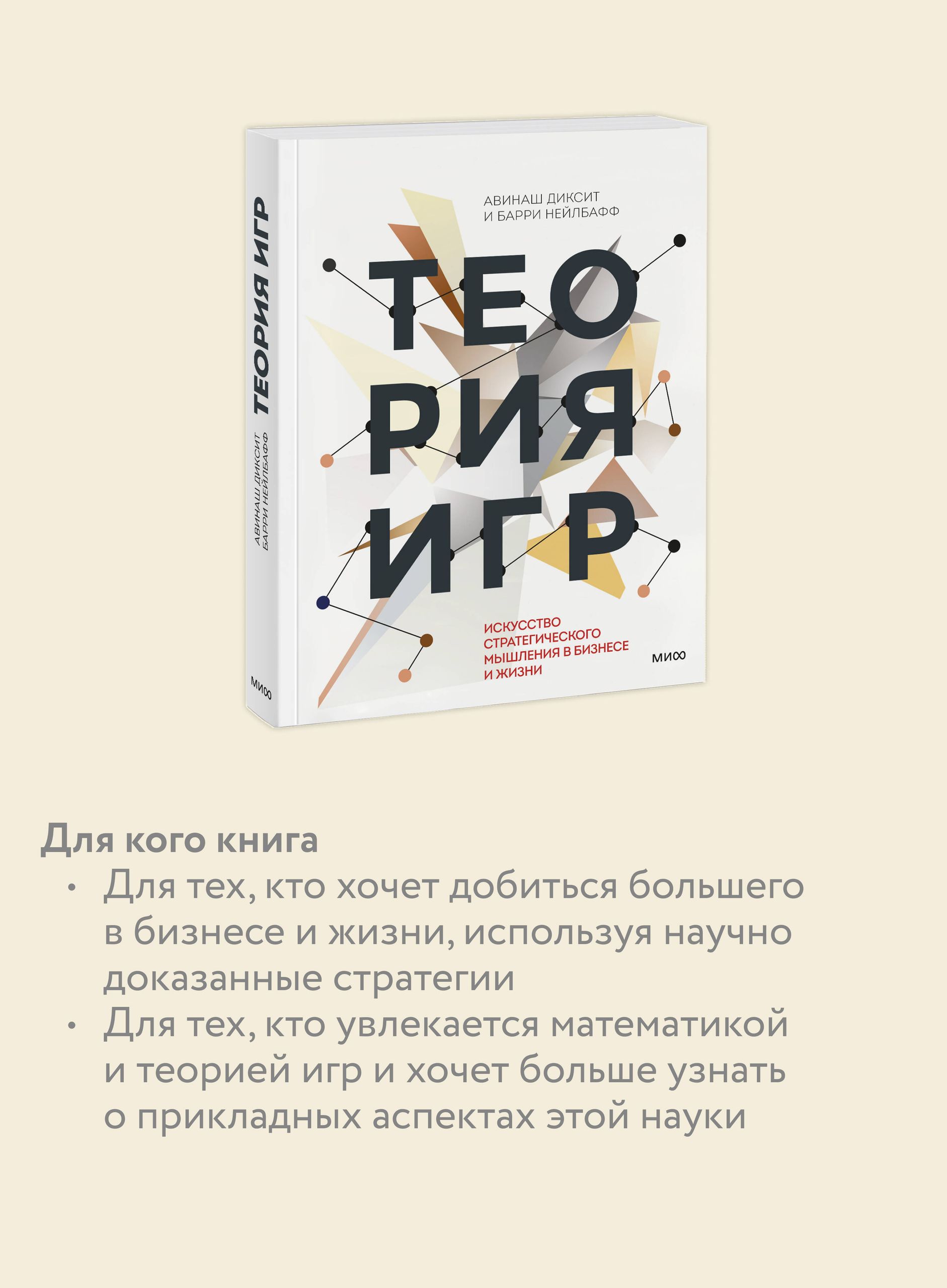 Теория игр. Искусство стратегического мышления в бизнесе и жизни | The Art of Strategy: A Game Theorist's Guide to Success in Business and Life - Ozon image 2