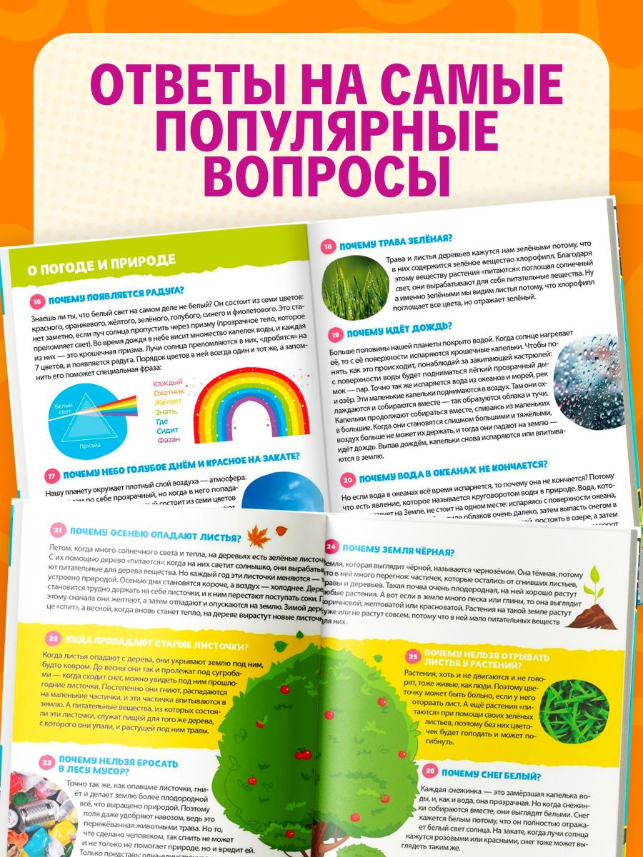 Энциклопедия для детей, Буква-Ленд "150 интересных почему", книги для детей 3+ | Reference Book - Ozon image 3