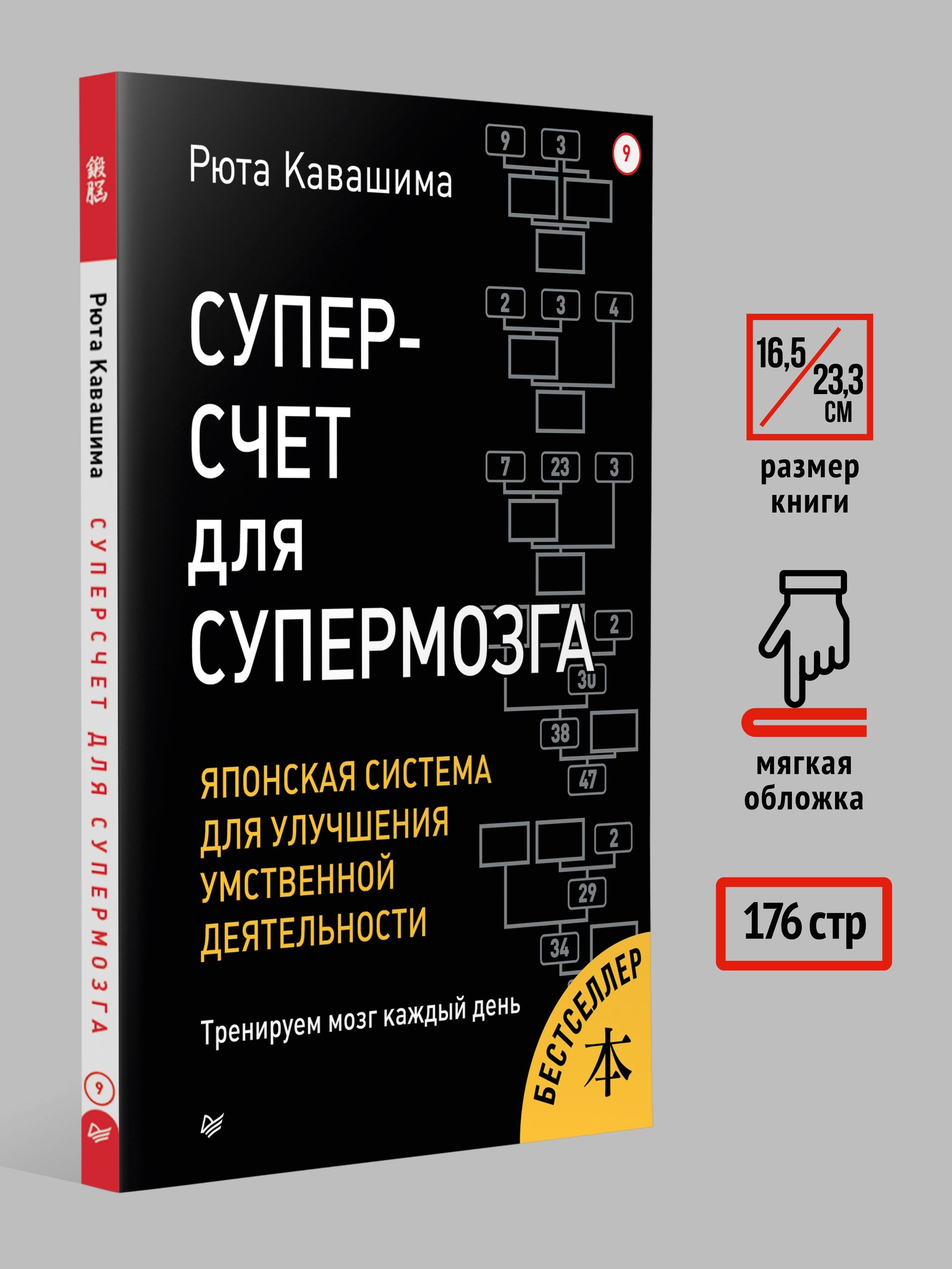 Суперсчет для супермозга. Японская система для улучшения умственной деятельности | Super Calculation for the Super Brain: The Japanese System for Improving Mental Activity - Ozon image 5