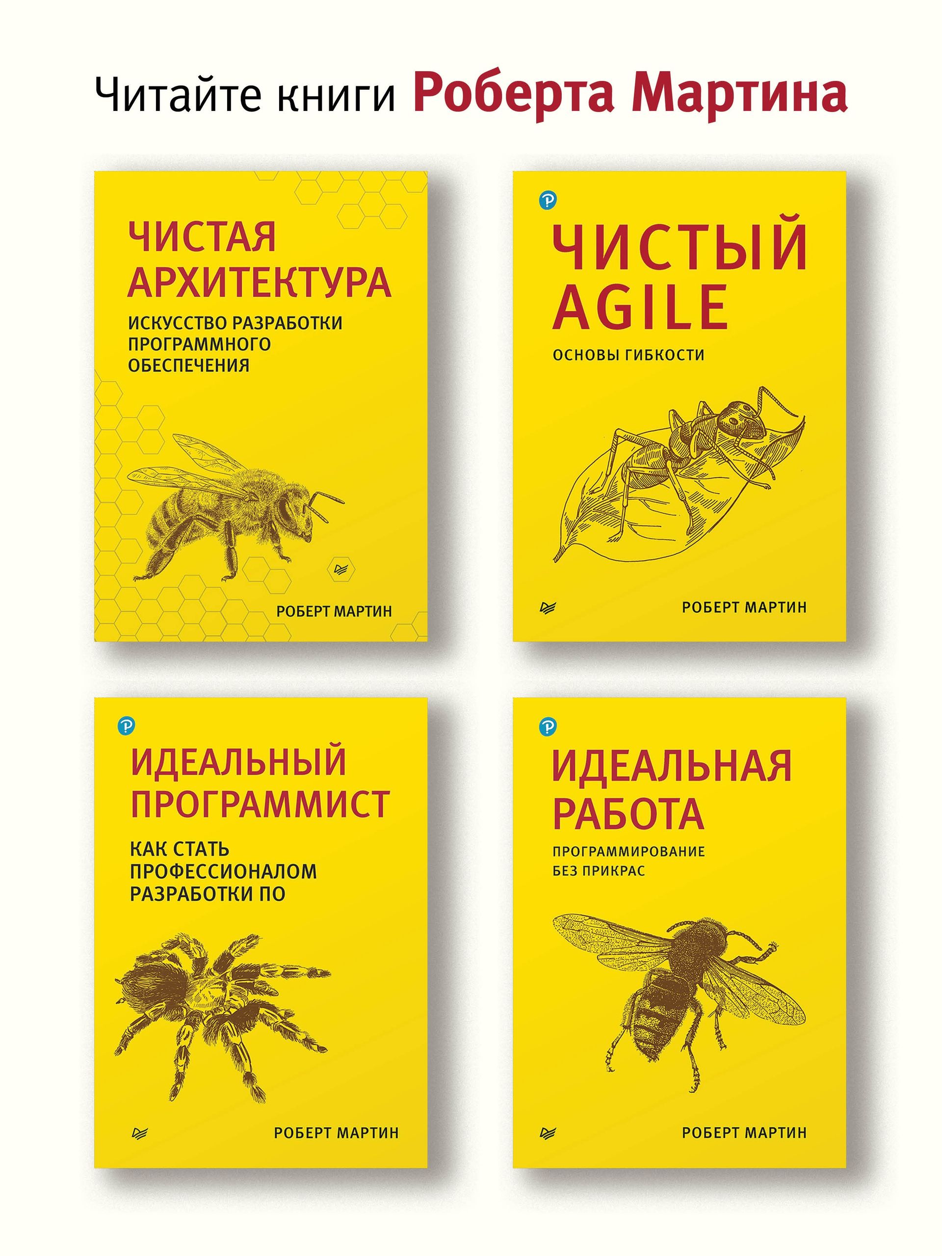 Чистый код: создание, анализ и рефакторинг | Clean Code: A Handbook of Agile Software Craftsmanship - Ozon image 6
