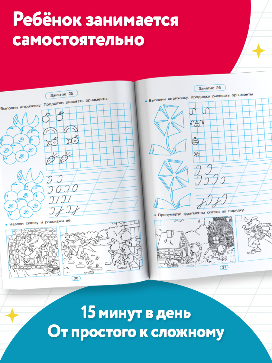Тренажёр по чистописанию. Готовим руку к письму | Handwriting Exercise Book: Preparing the Hand for Writing - Ozon image 4