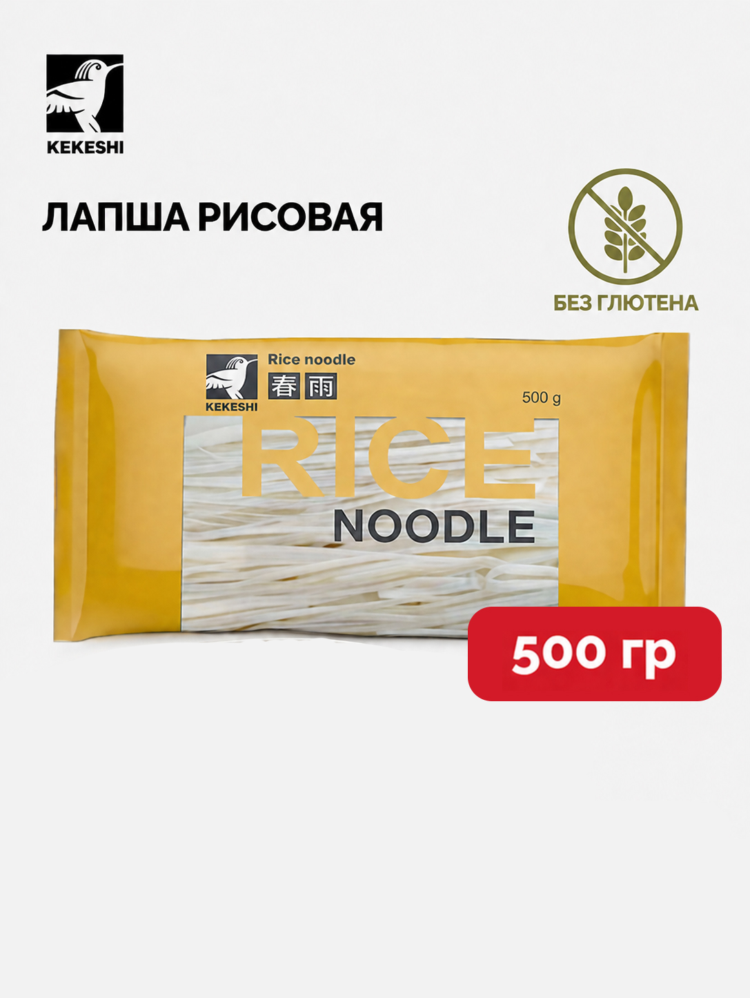 Макароны рисовая лапша для супа ФоБо и Вок, без глютена, Kekeshi, Вьетнам, 500 г