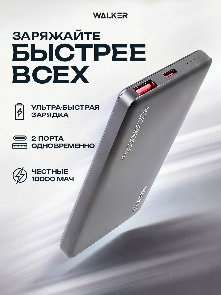 Повербанк 10000mah WALKER ультратонкий / Powerbank с быстрой зарядкой / Power bank, павербанк / внешний аккумулятор