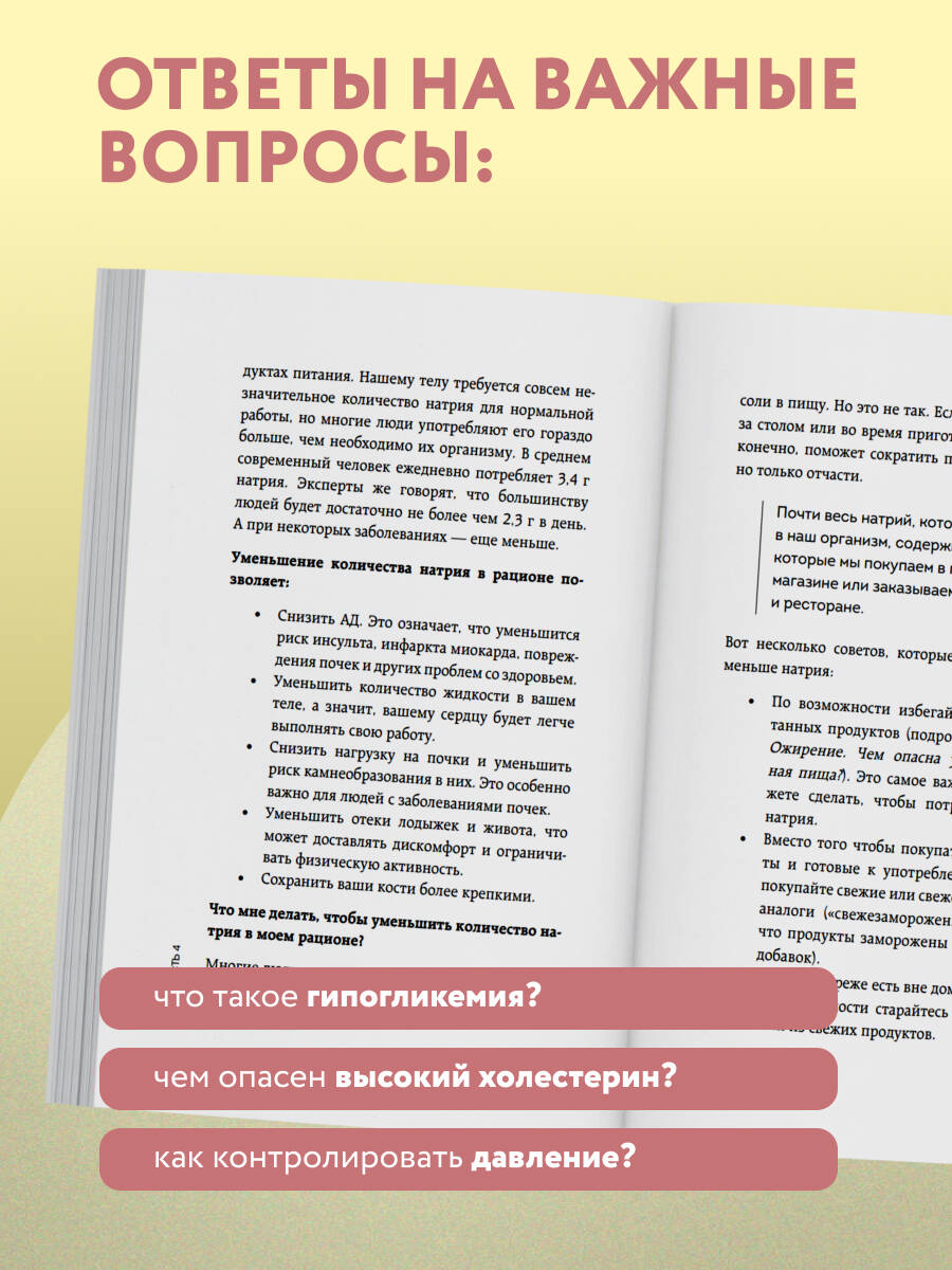 Сахар, вес, давление, холестерин. Практическое руководство от эндокринолога | Sugar, Weight, Blood Pressure, Cholesterol: A Practical Guide from an Endocrinologist - Ozon image 4