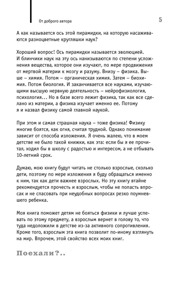 Физика на пальцах. Для детей и родителей, которые хотят объяснять детям | Physics in a Nutshell: For Kids and Parents Who Want to Explain It to Them - Ozon image 7
