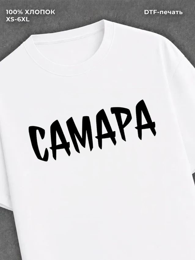 Футболка Самара