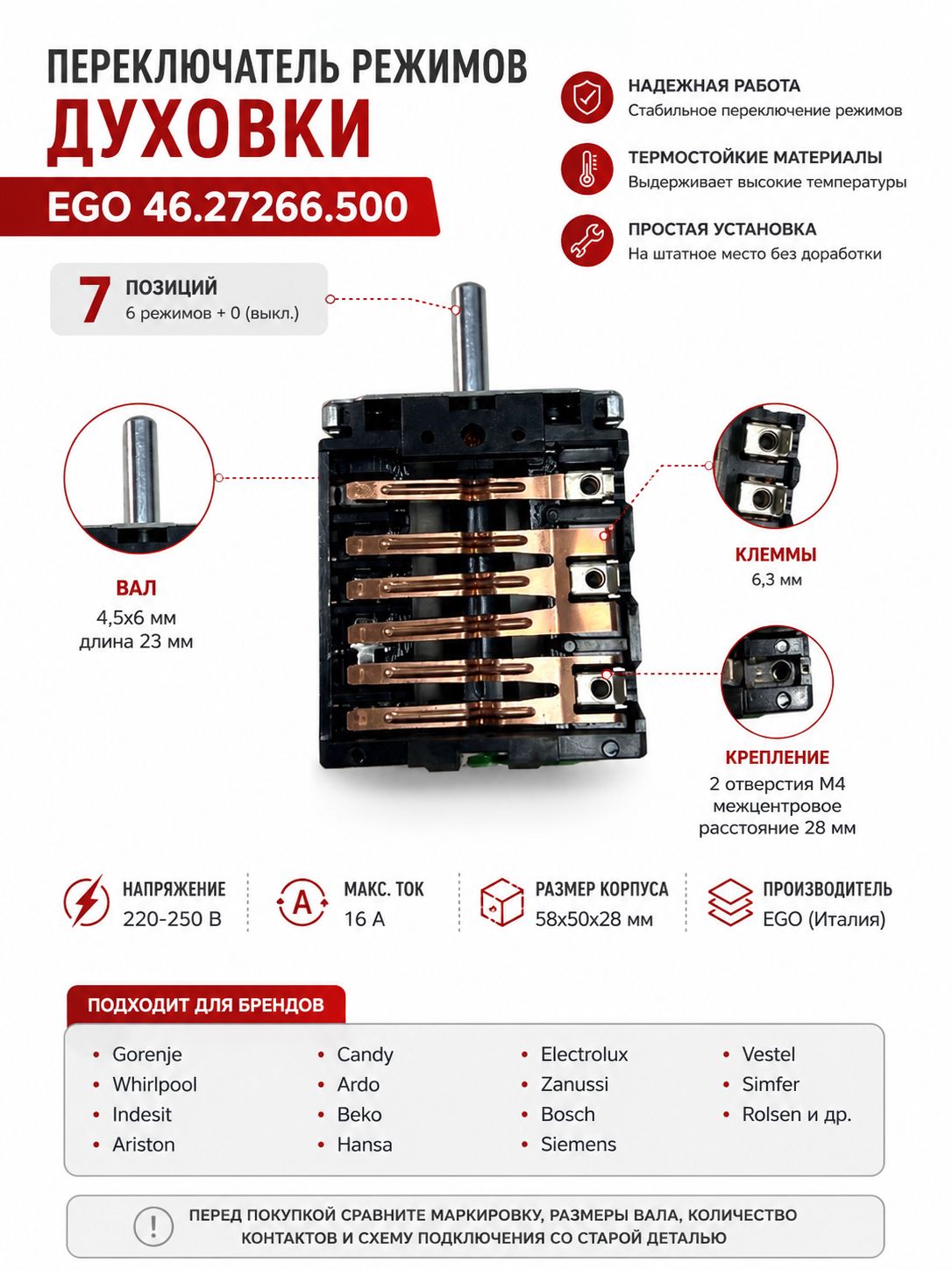 Переключатель режимов духовки EGO 46.27266.500 семипозиционный переключатель