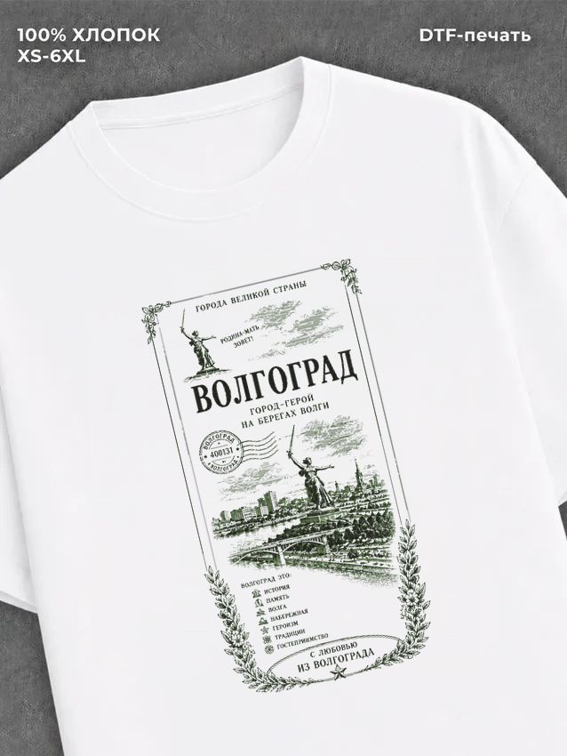 Футболка Волгоград