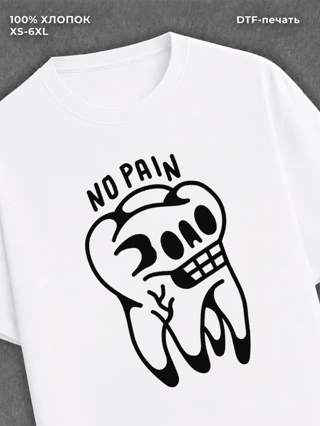 Футболка Футболка стоматолог No Pain