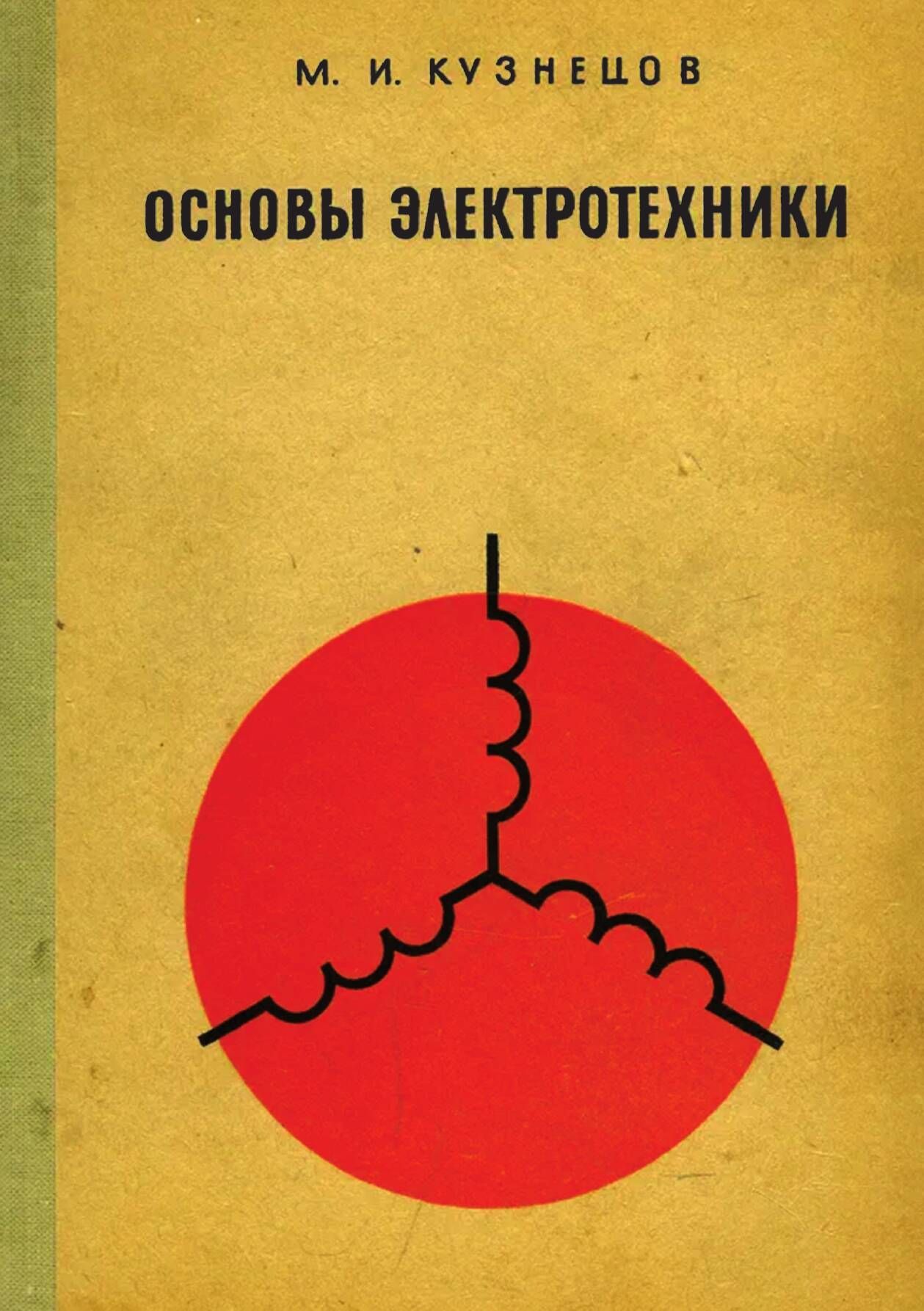 Основы электротехники | Osnovy elektrotekhniki - Ozon image 5