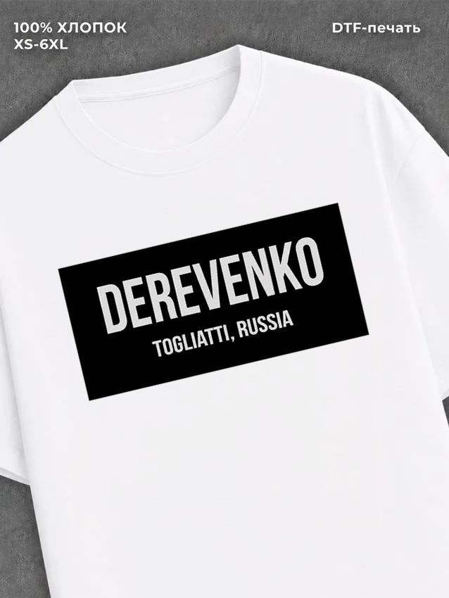 Футболка Тольятти