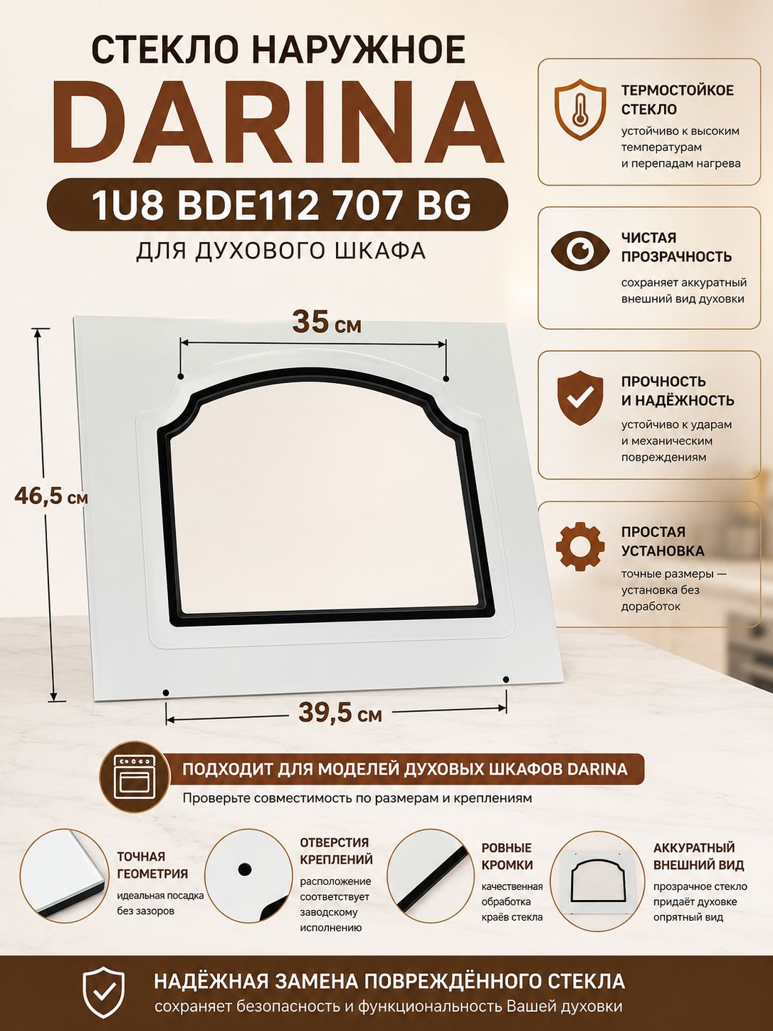Стекло наружное DARINA 1U8 BDE112 707 Bg