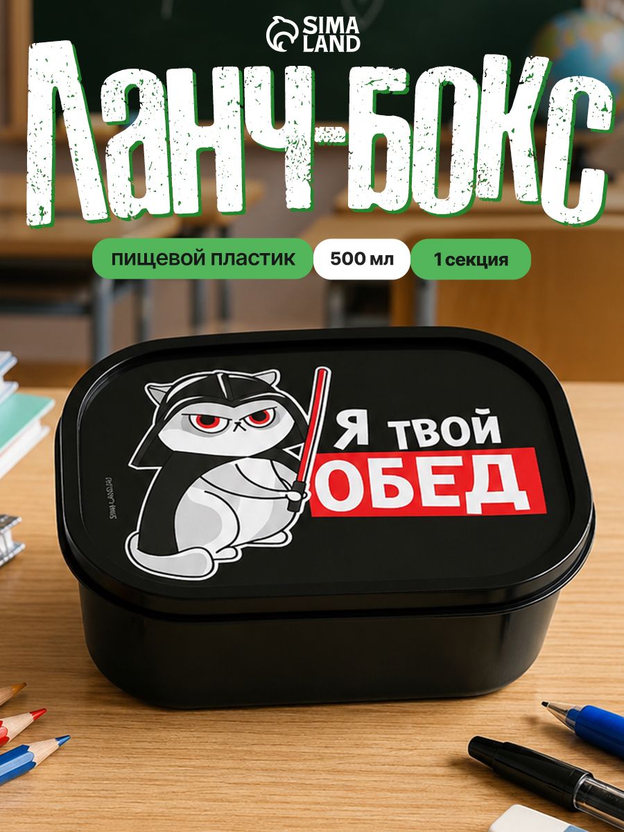 Ланч бокс для еды детский, контейнер для еды 500 мл в школу