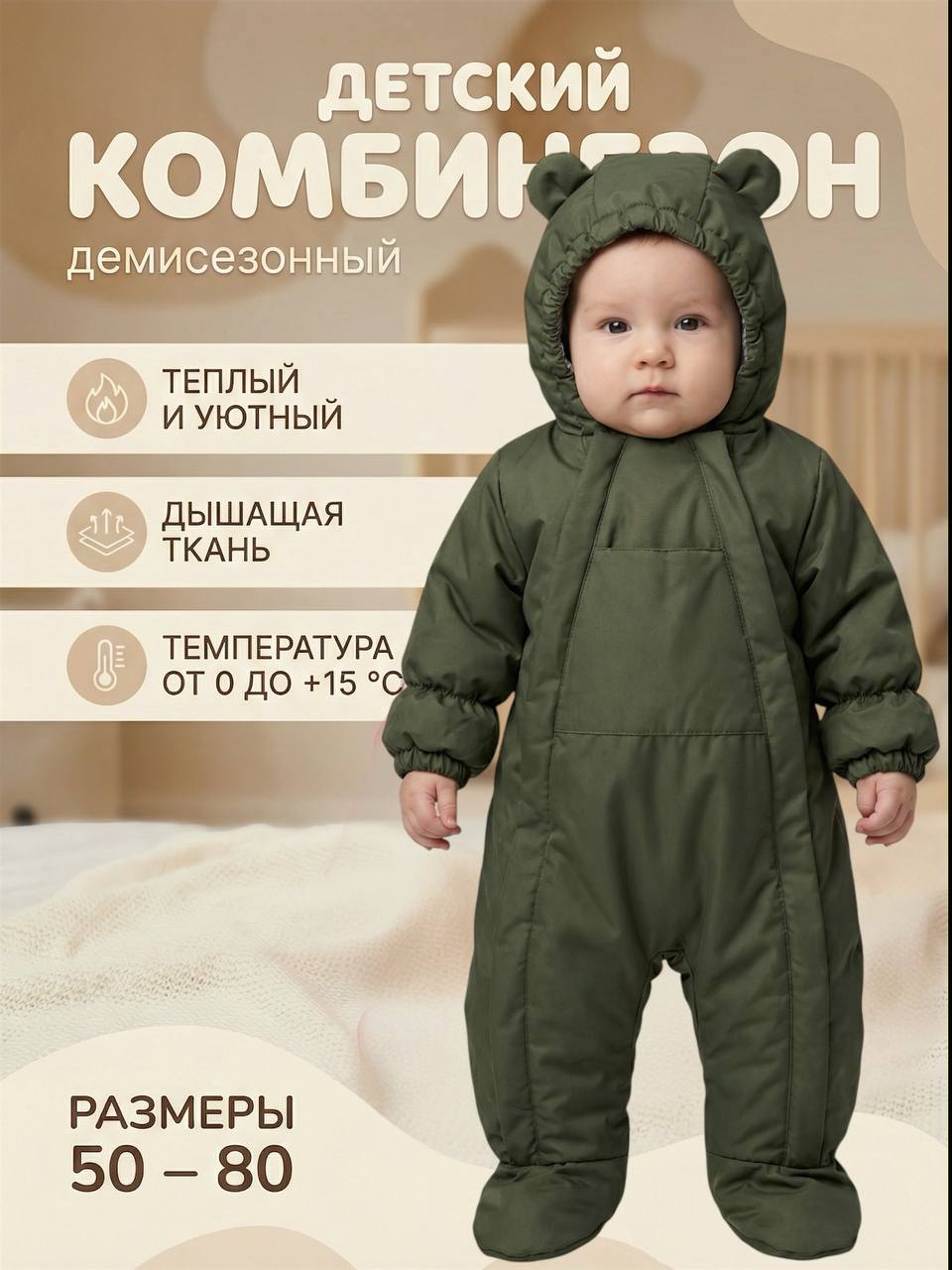Комбинезон для малыша весенний хаки