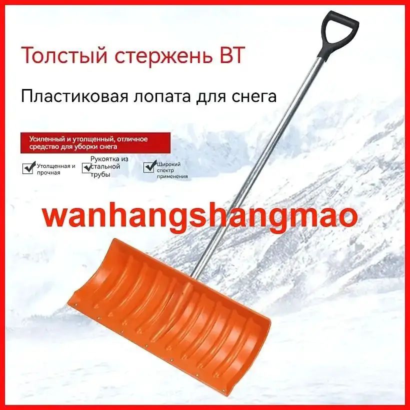 铲,用于除雪, 27.5 厘米