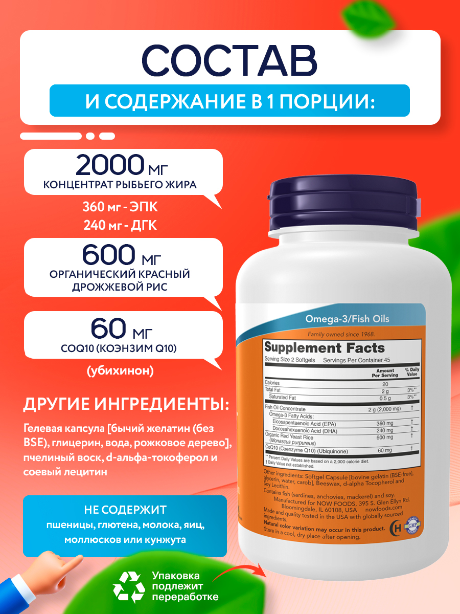 Now, Red Omega-3 с коэнзимом Q10, 90 капсул