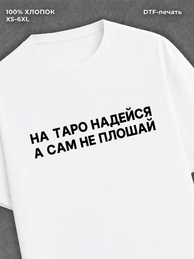 Футболка Мем