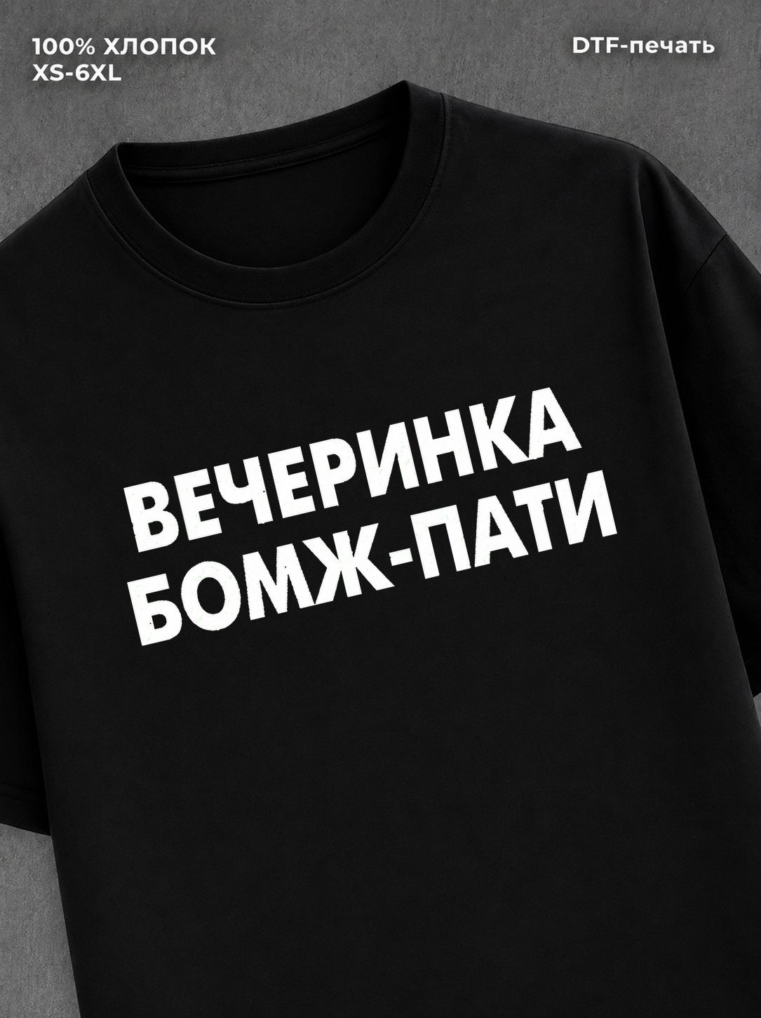 Футболка Мем
