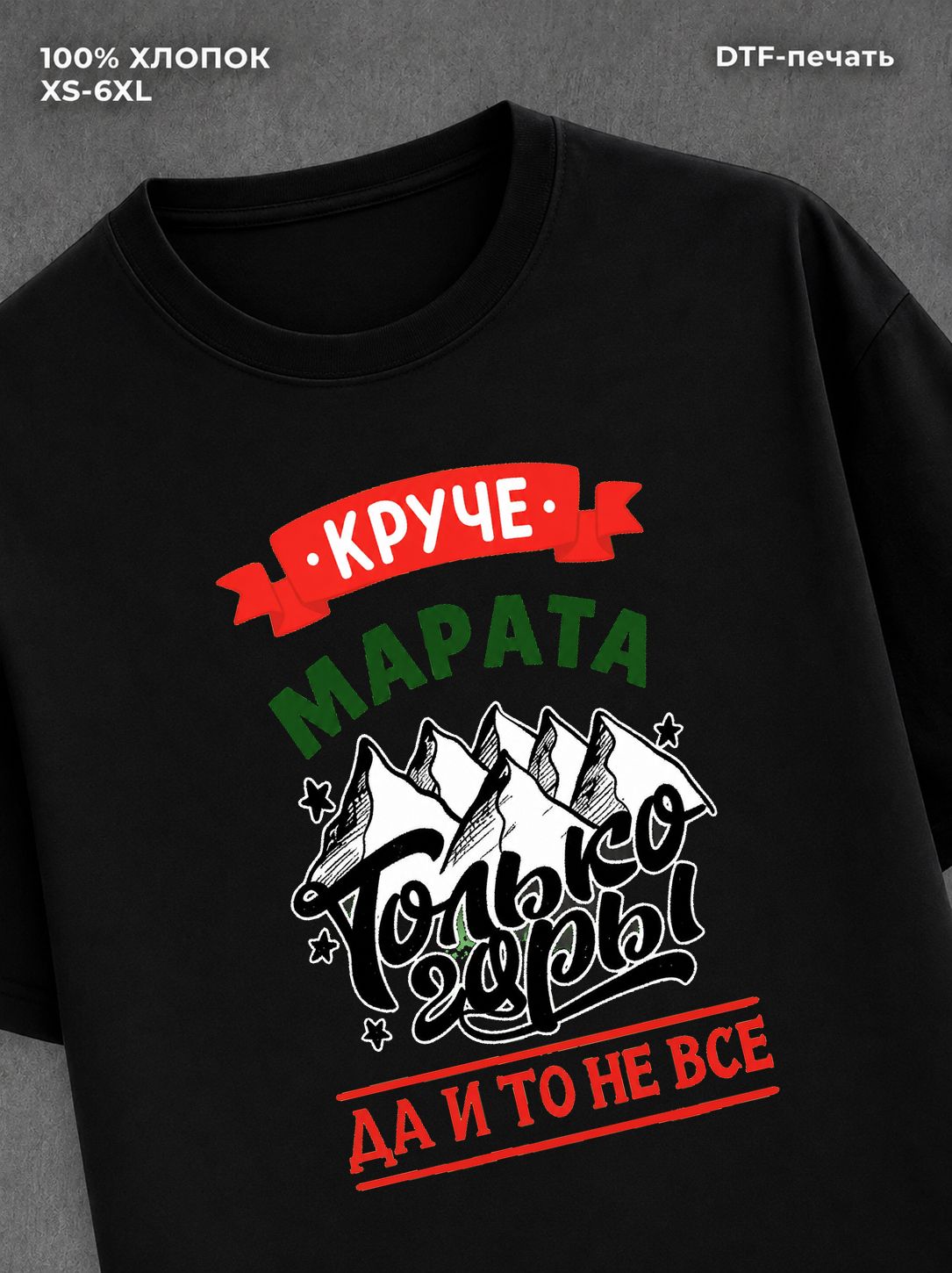 Футболка Марат