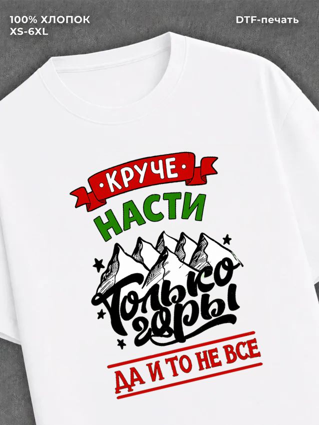 Футболка Настя