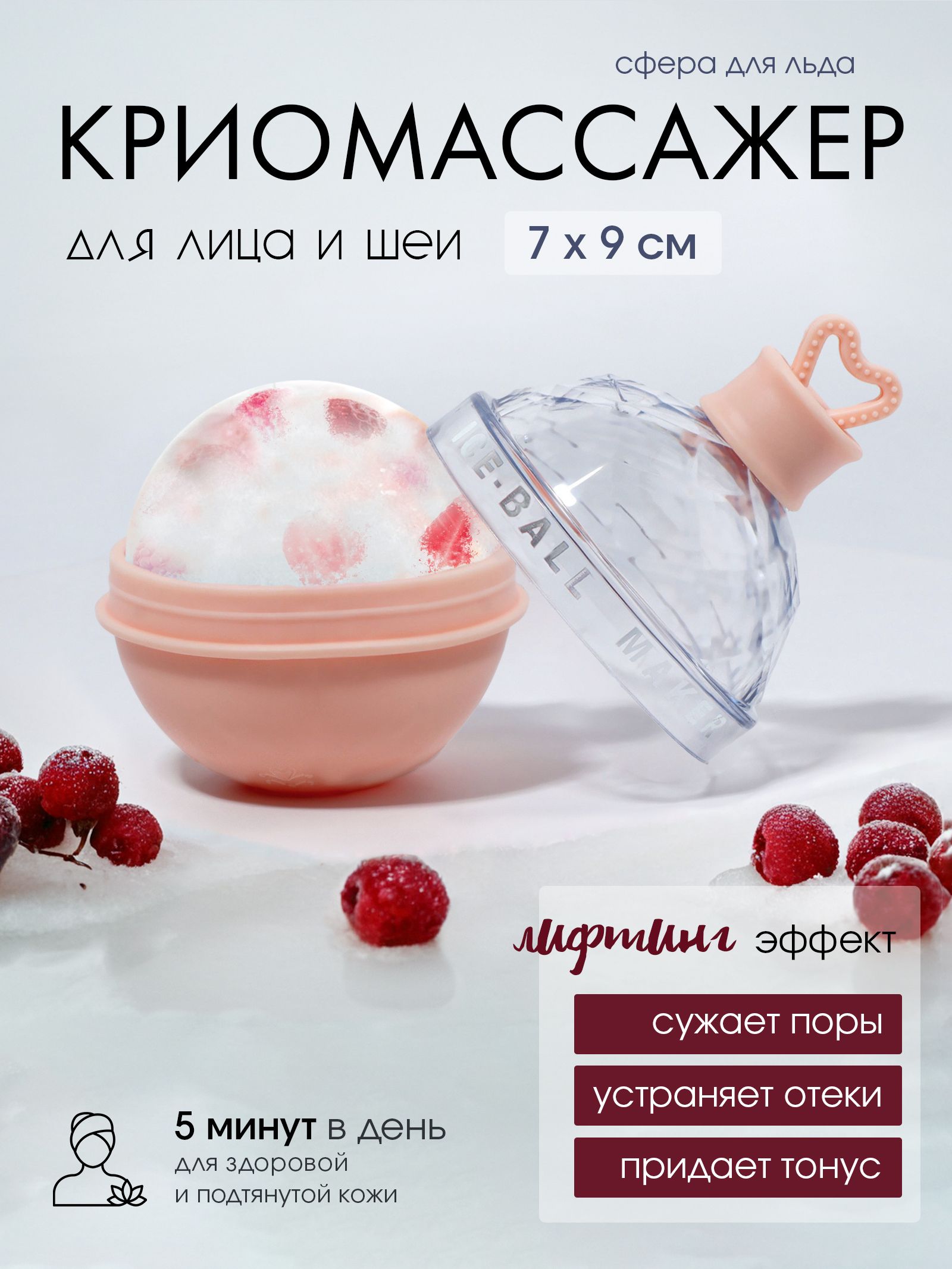 Форма для криомассажёра Криосфера , 7 9 см, цвет розовый