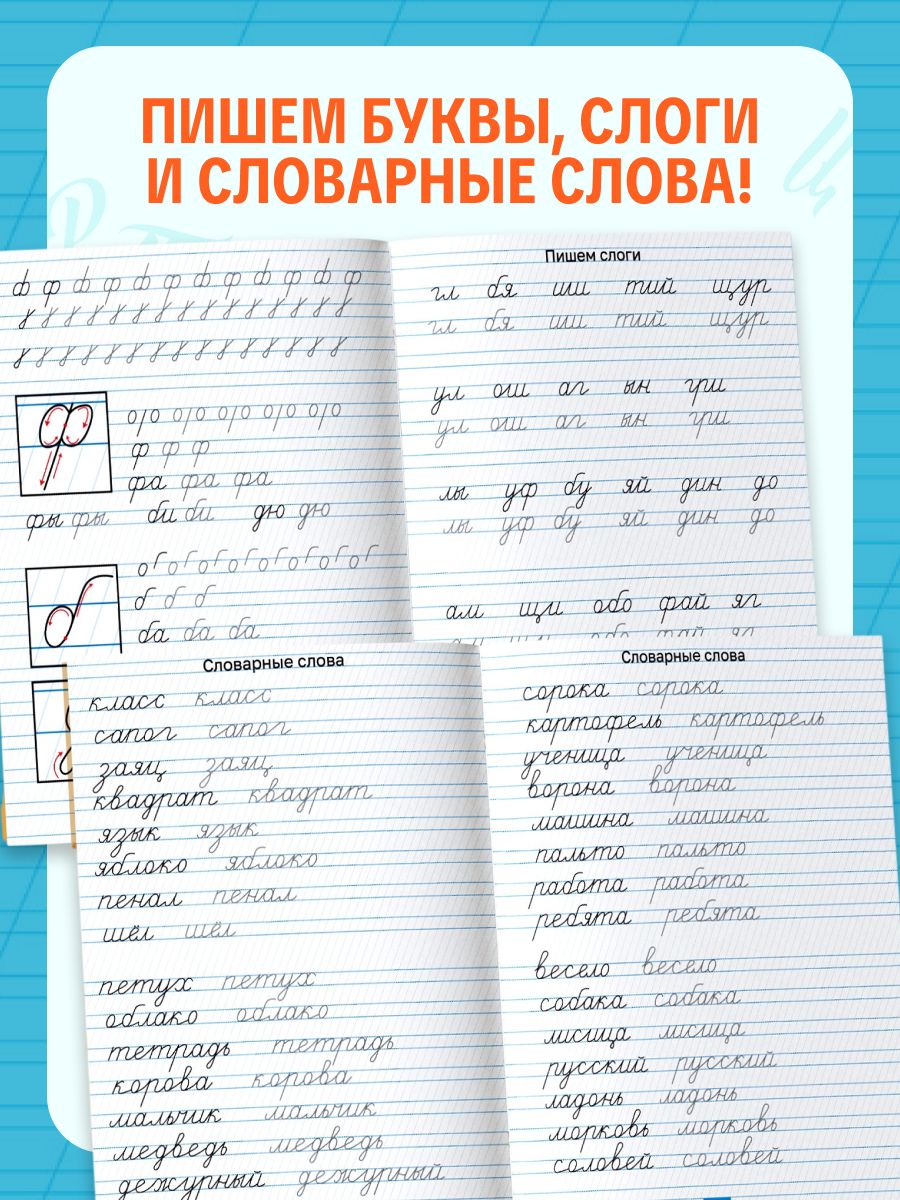 Прописи, Буква-Ленд, учимся писать, прописи для дошкольников 6-7 лет | Handwriting Practice, Buka-Land, Learning to Write, Handwriting Exercises for Preschoolers 6-7 Years Old - Ozon image 2
