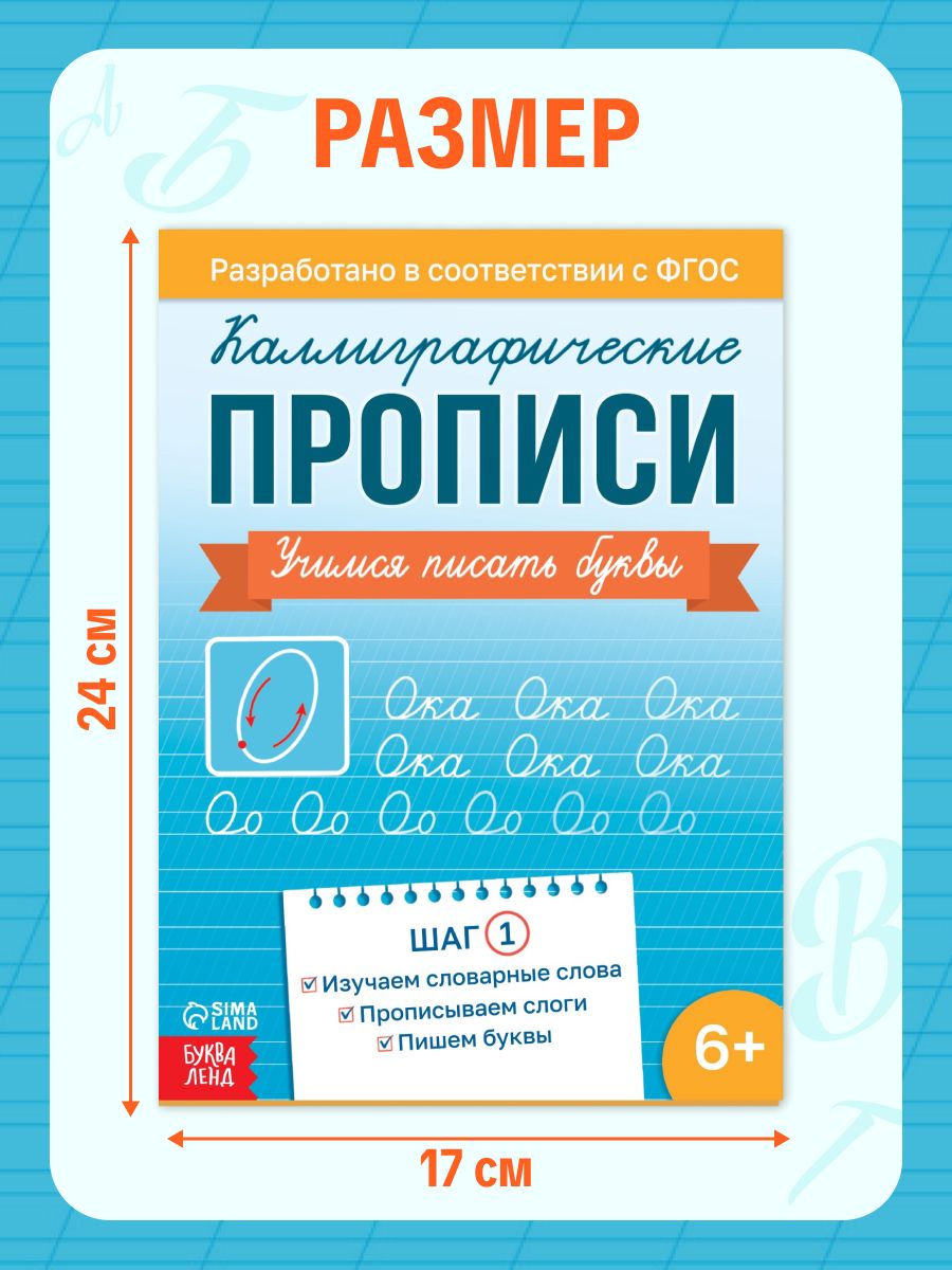 Прописи, Буква-Ленд, учимся писать, прописи для дошкольников 6-7 лет | Handwriting Practice, Buka-Land, Learning to Write, Handwriting Exercises for Preschoolers 6-7 Years Old - Ozon image 1