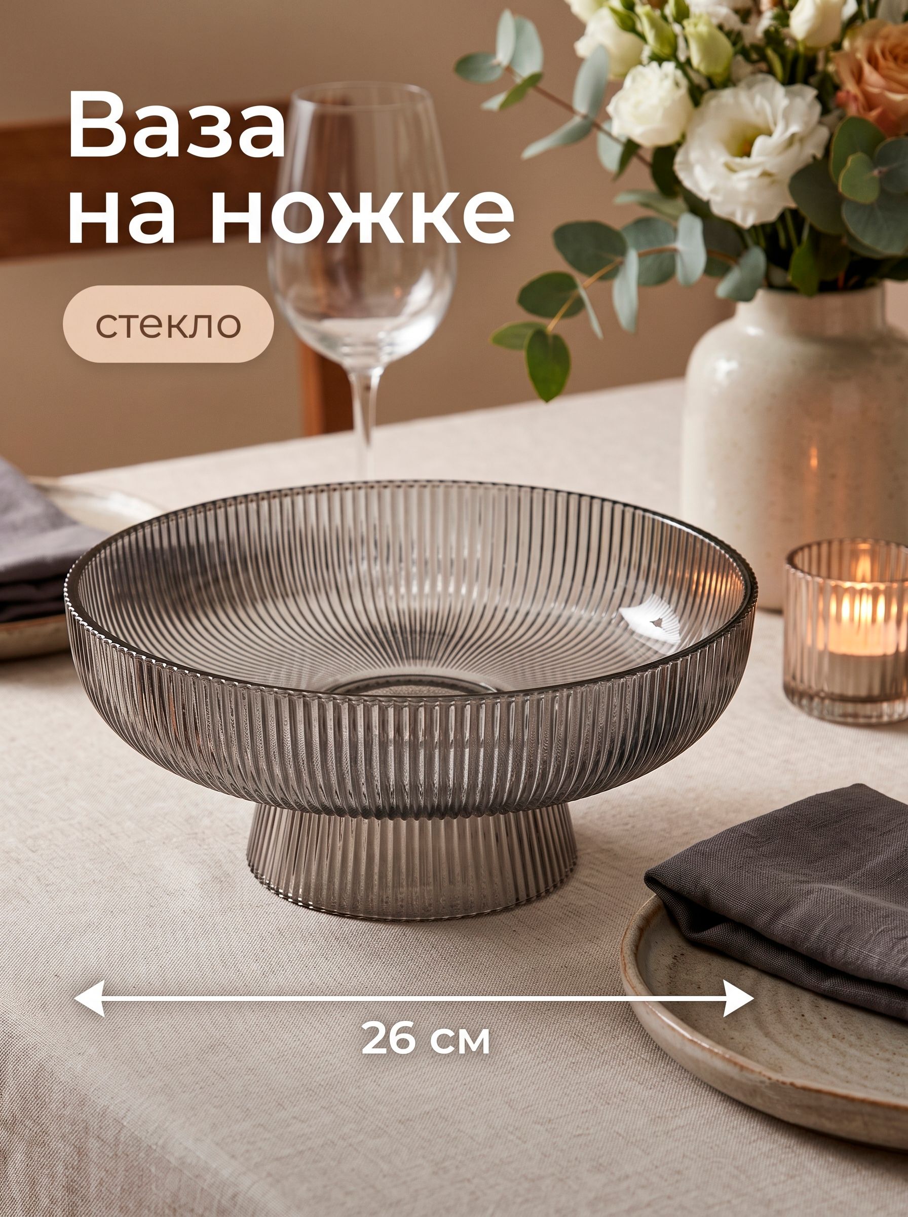 Блюдо сервировочное на ножке "Камелия", размер 26х11 см, стекло