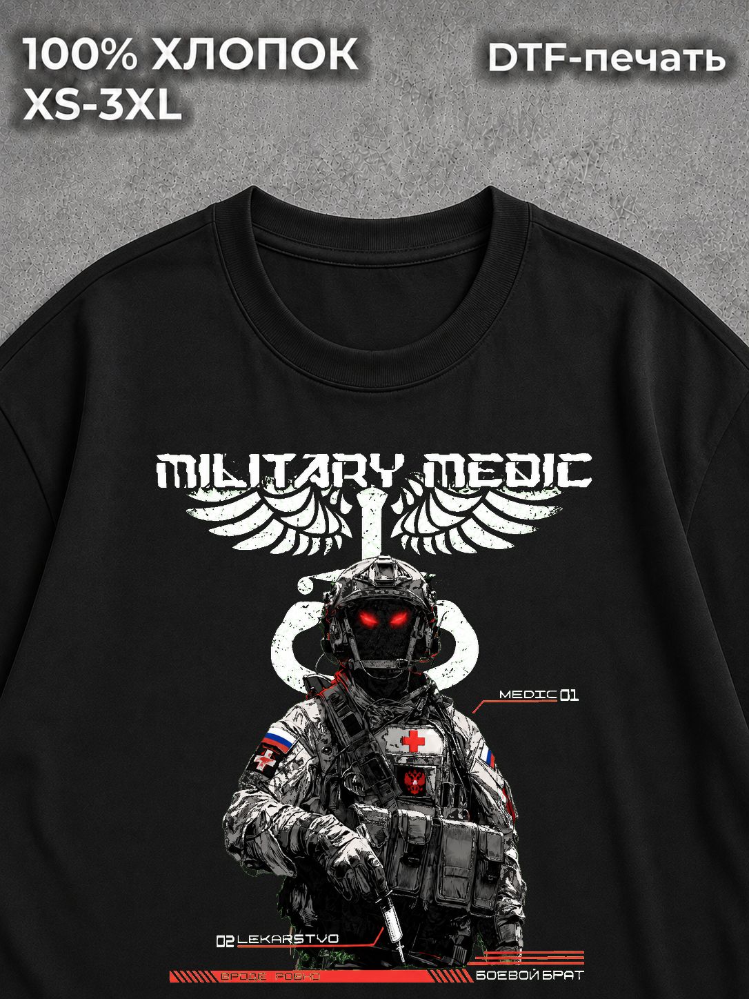 Футболка Военный медик