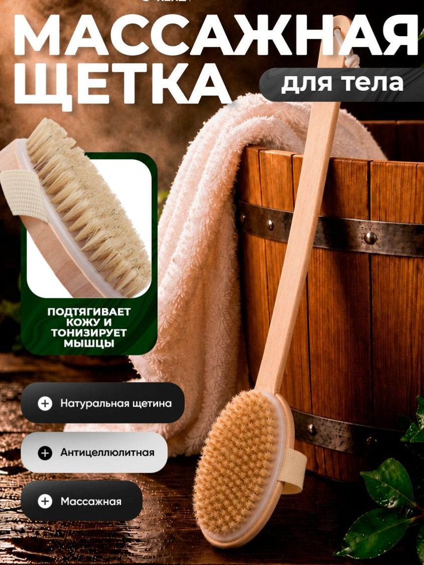 Щетка для сухого массажа, 42х7х3,5, для похудения, из натуральной щетины, съёмная ручка