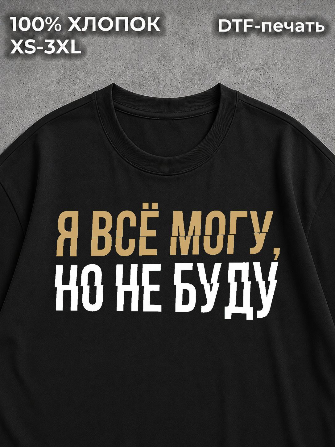 Футболка Я все могу