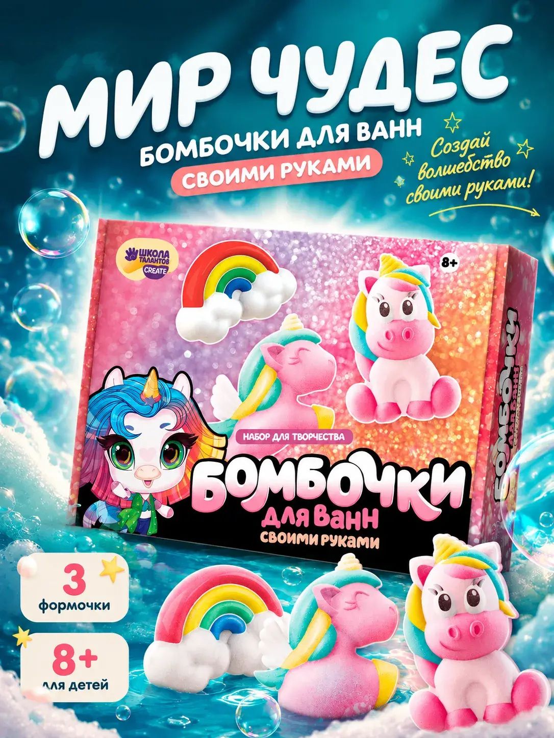 Бомбочки для ванны своими руками "Мир чудес" / набор для творчества для девочек, подарок для девочки