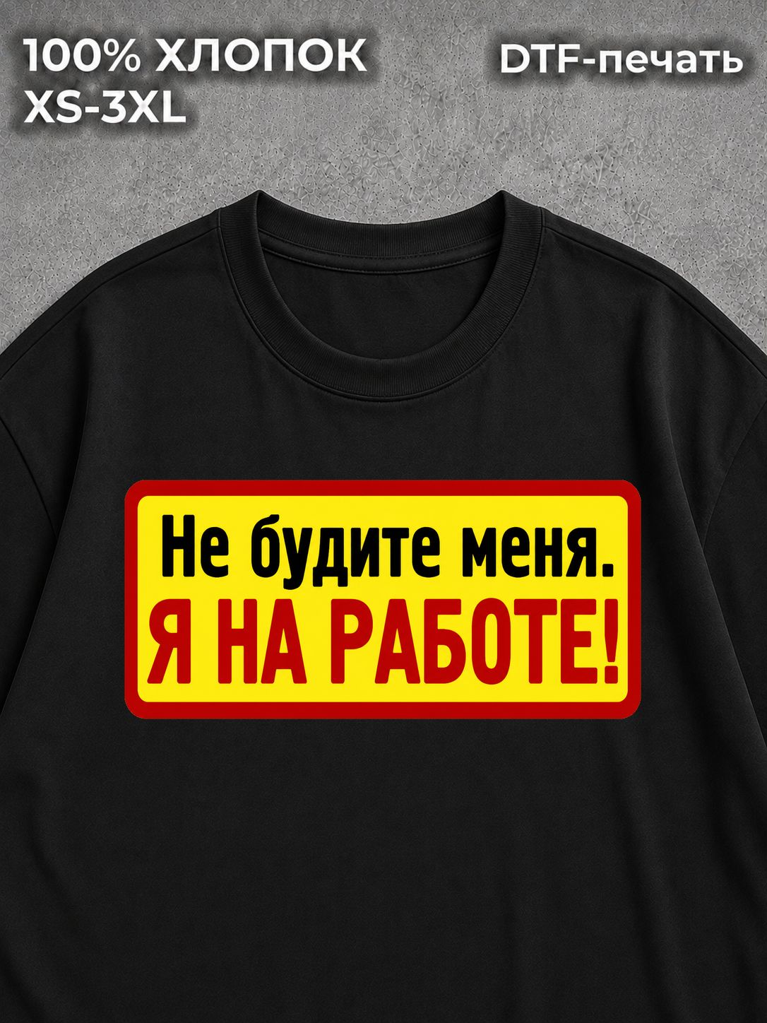 Футболка Предостережение токсик