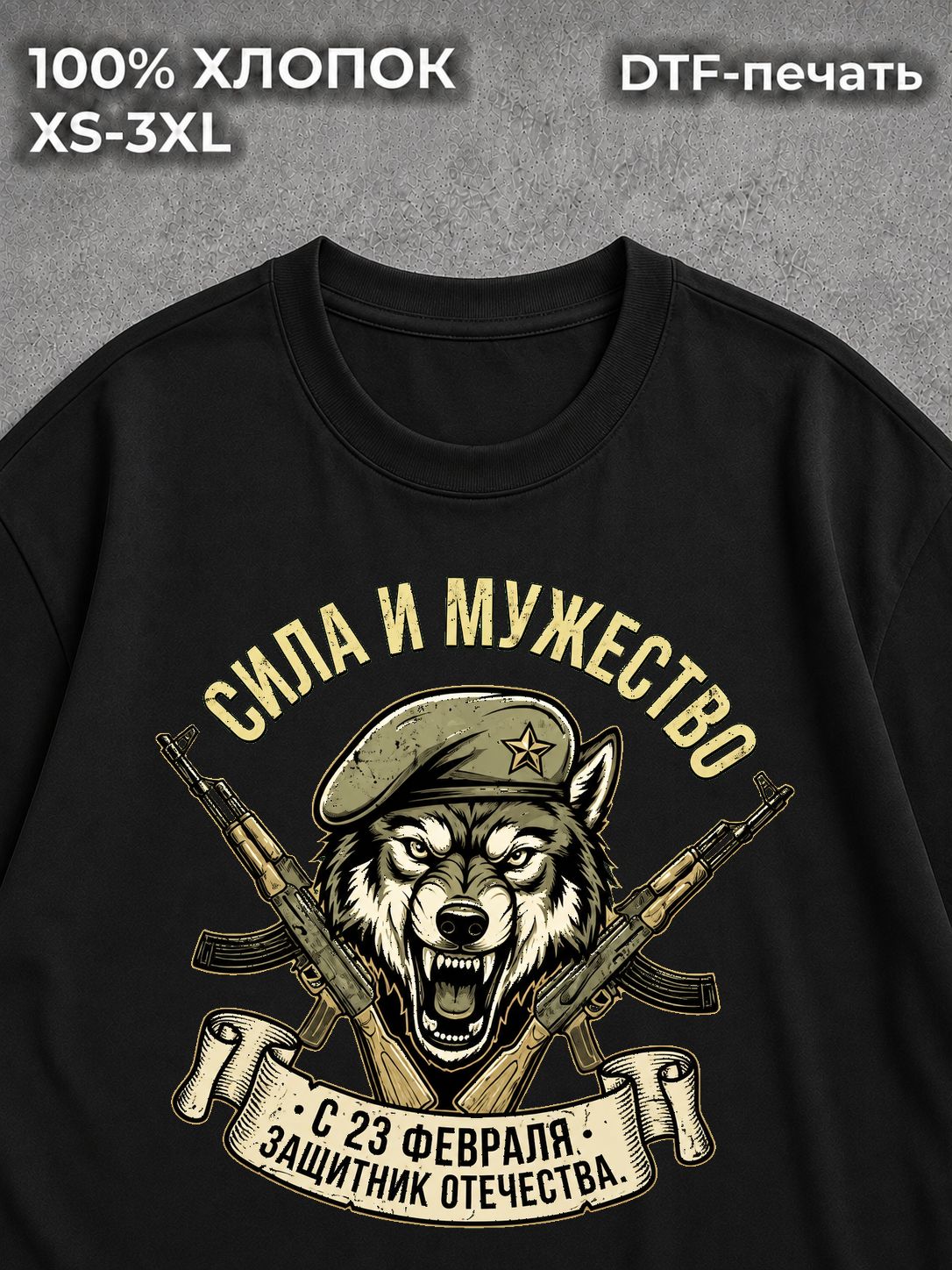 Футболка Сила и мужество