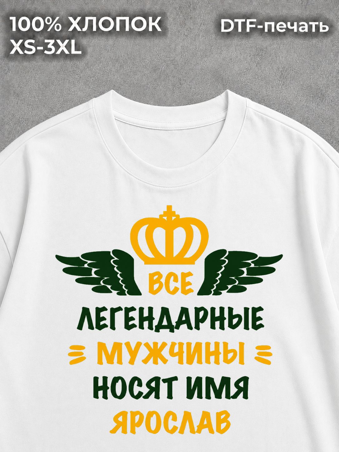 Футболка Ярослав Ярик