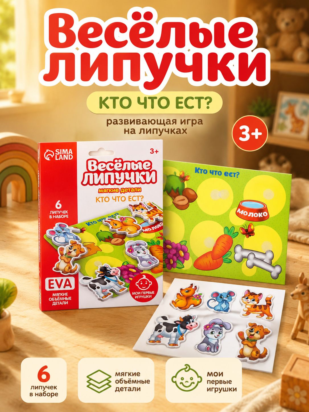 Игры на липучках / Липучки для малышей / Развивающие игрушки от 1 года