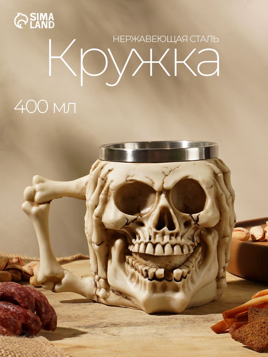 Кружка металлическая "Череп", объем 400 мл, пивная кружка