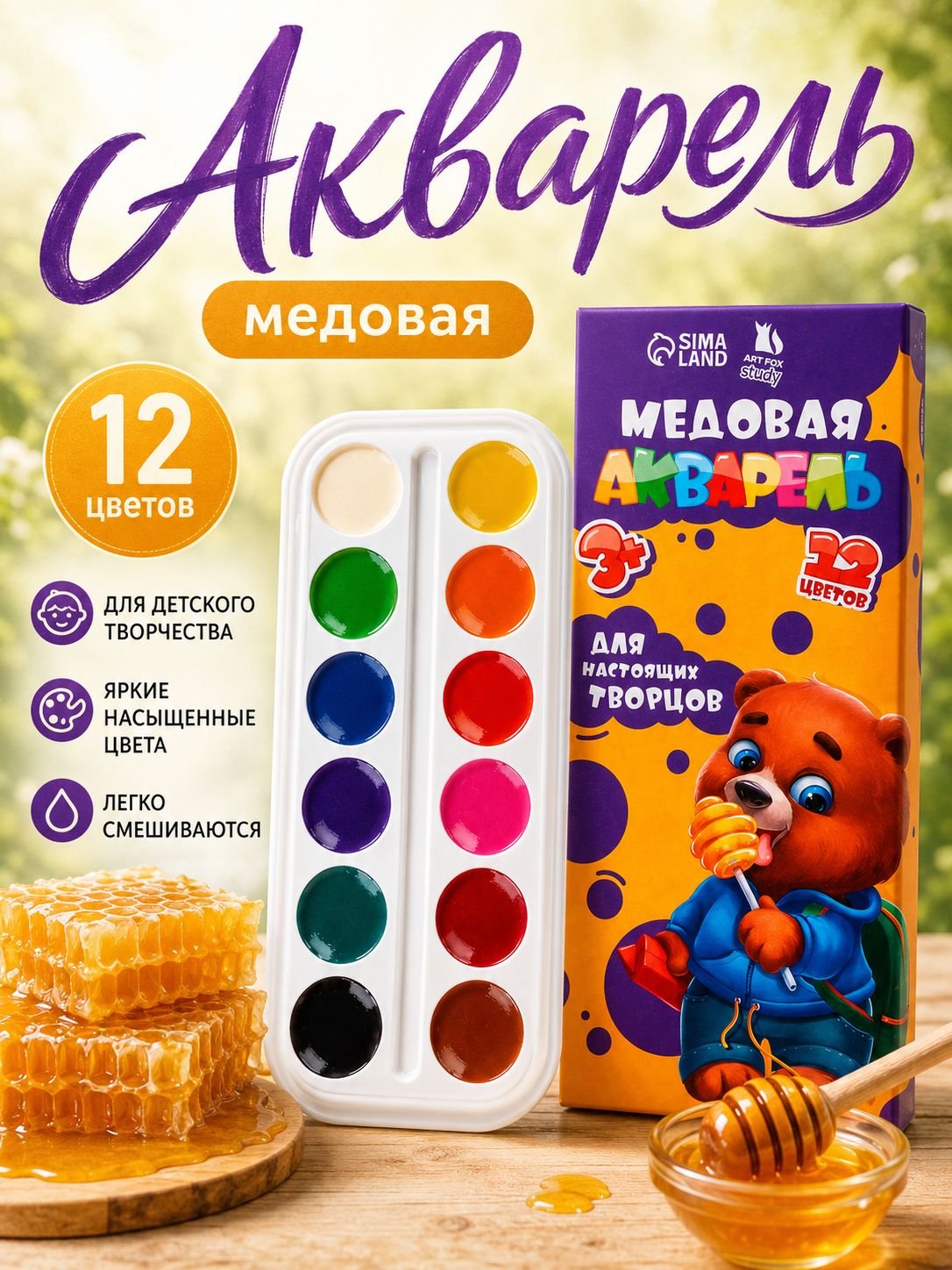 Акварель, акварельные краски для рисования детские 12 цв