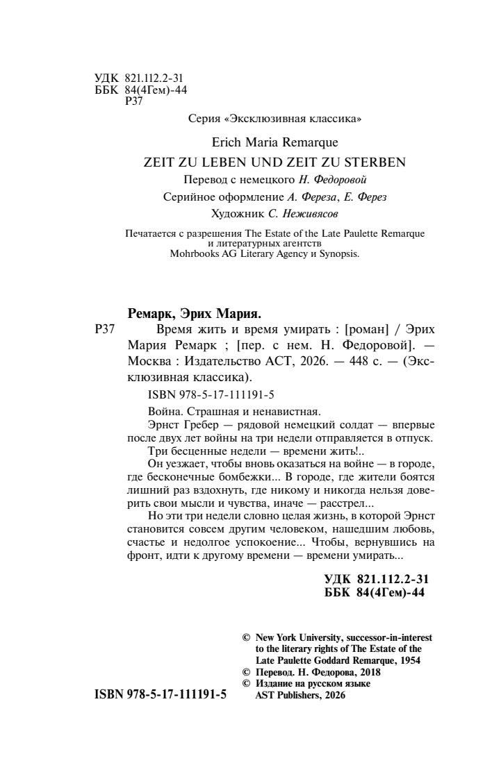 Время жить и время умирать | Time to Live, Time to Die - Ozon image 5