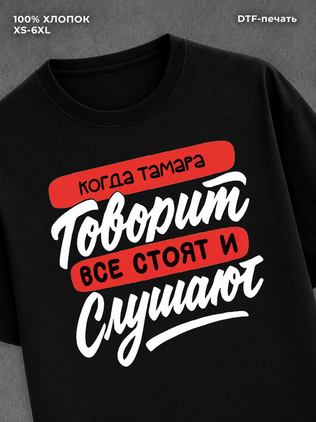 Футболка Имя Тамара