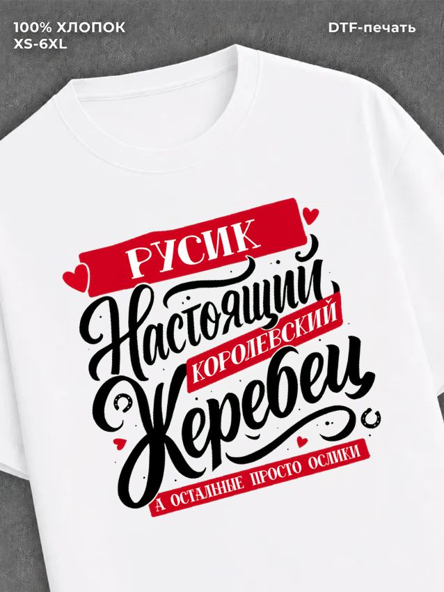 Футболка Руслан