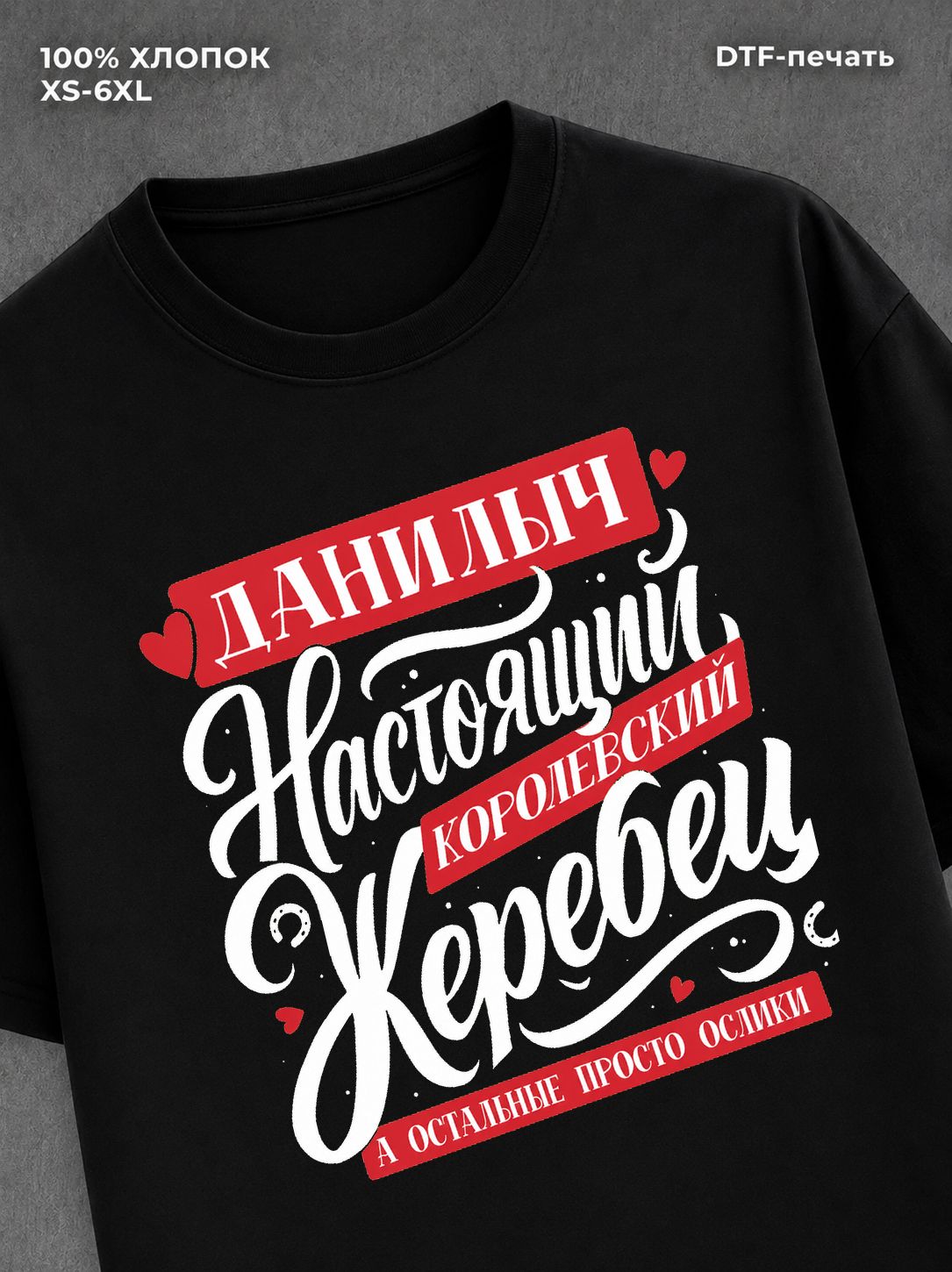 Футболка Имя Данил