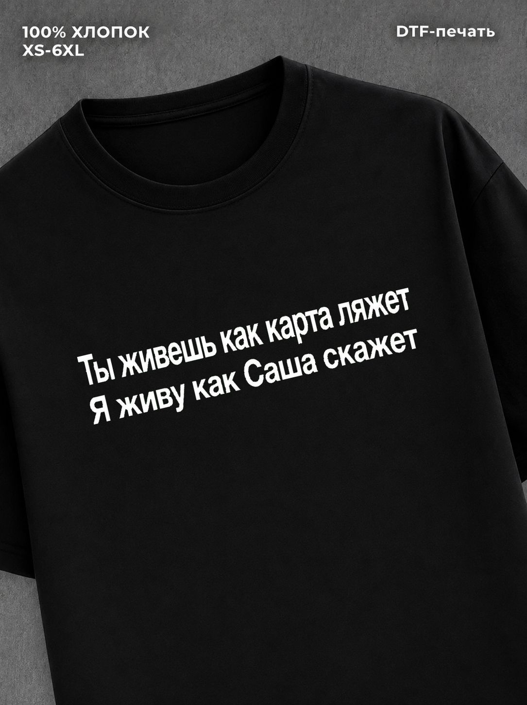 Футболка Саша
