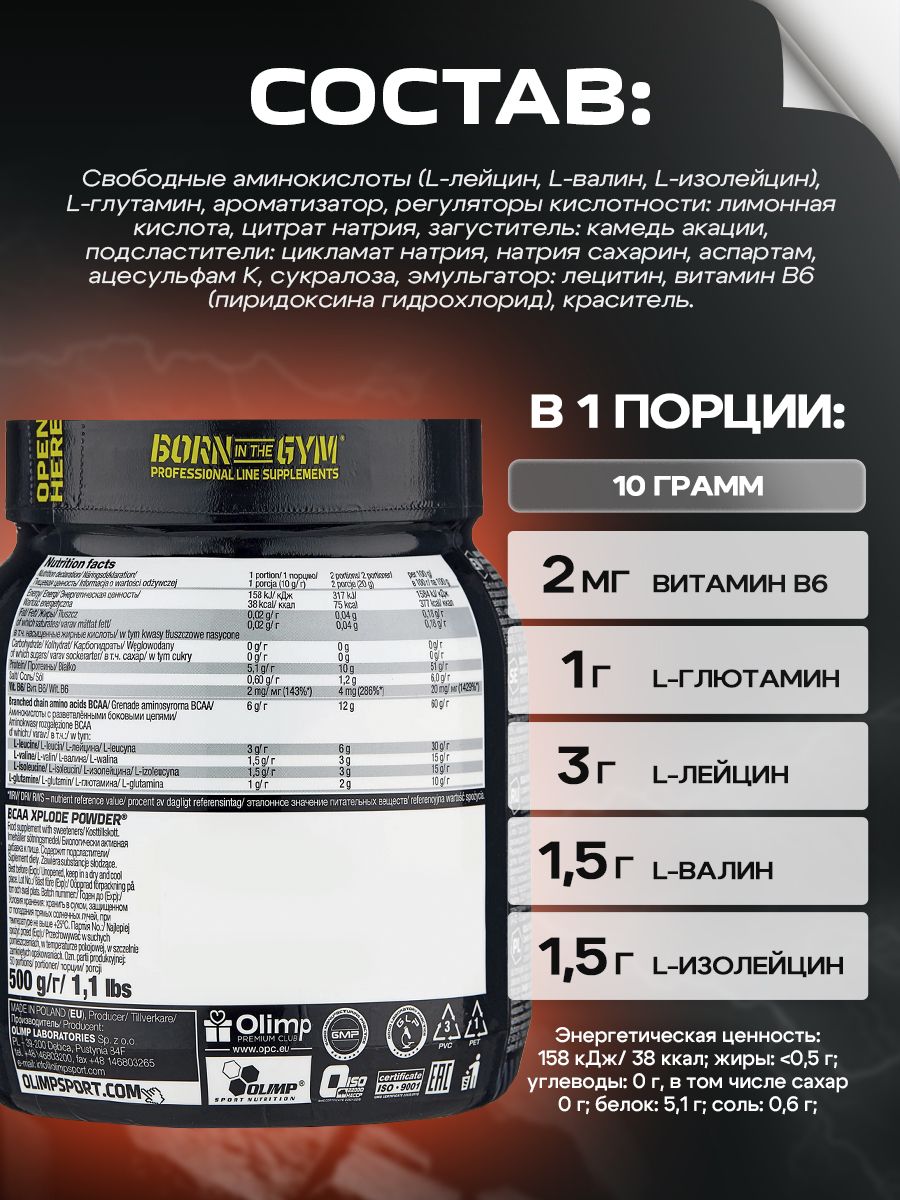 Olimp Nutrition, BCAA Xplode (500 г), апельсин