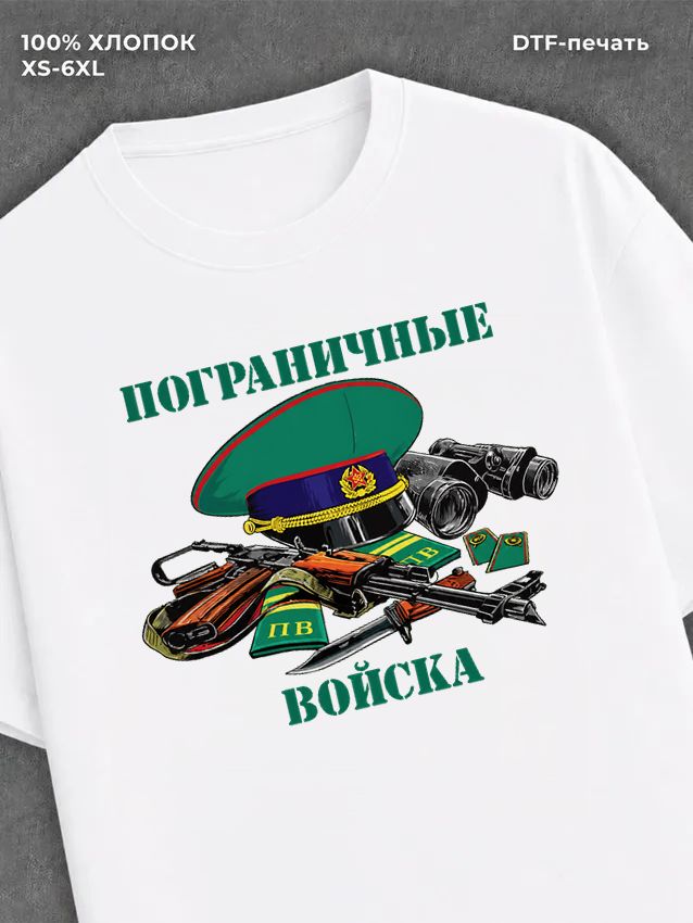 Футболка Пограничные войска