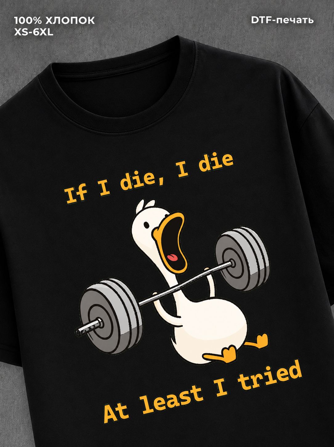 Футболка IF I DIE