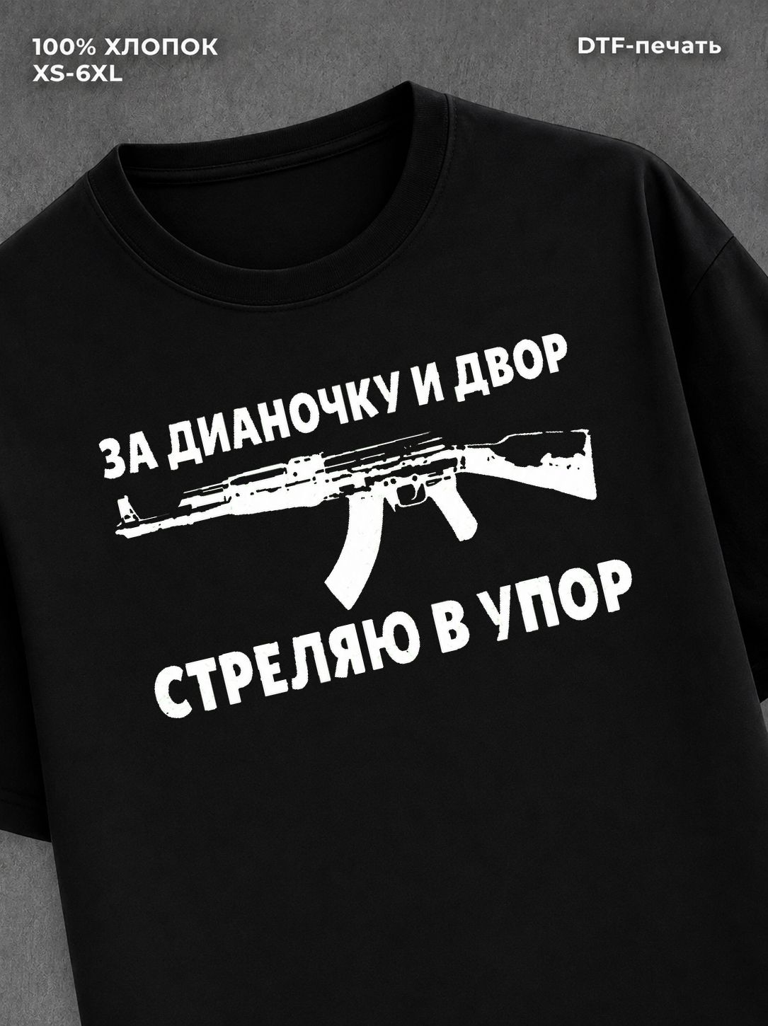 Футболка Даиночка Диана